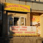Смешная вывеска магазина