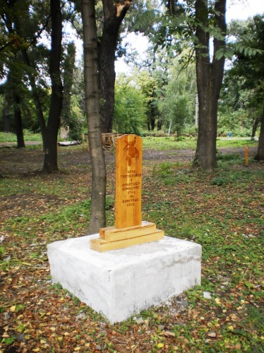 Деревянная стойка подарка в Селезневском парке