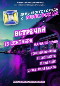 День города Алчевска 2012…