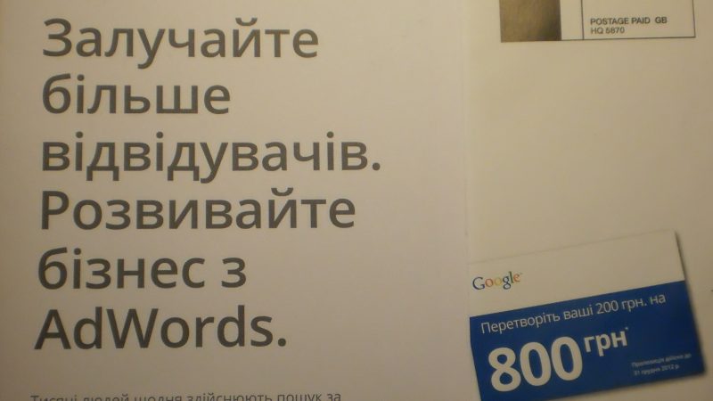 Впервые получила купон от Google