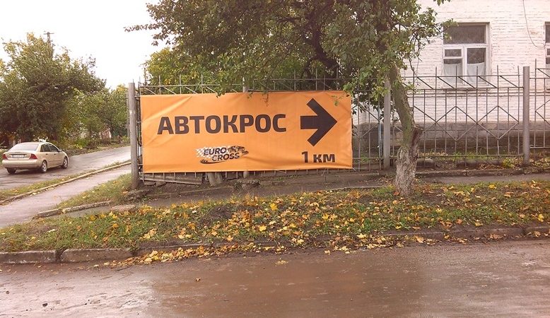 Автокросс